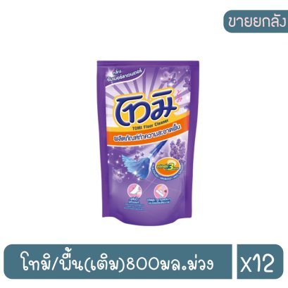 โทมิ/พื้น(เติม)800มล.ม่วง