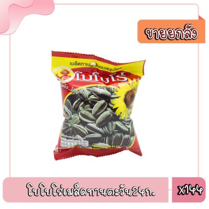 โบโบโร่เมล็ดทานตะวัน24ก..