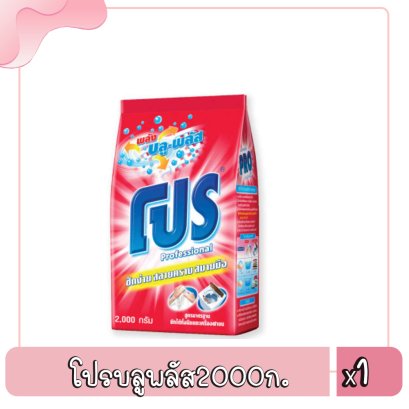 โปรบลูพลัส2000ก.