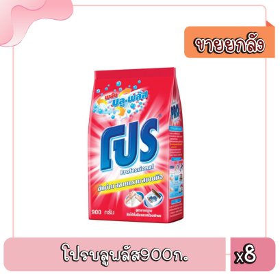 โปรบลูพลัส900ก.