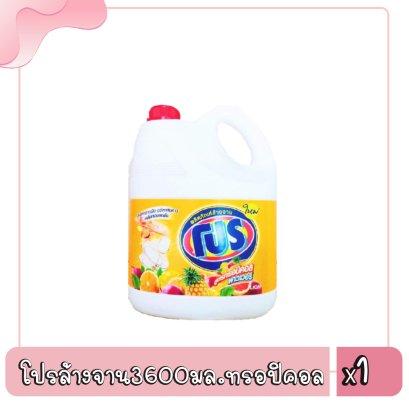 โปรล้างจาน3600มล.ทรอปิคอล