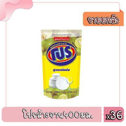 โปรล้างจาน400มล.