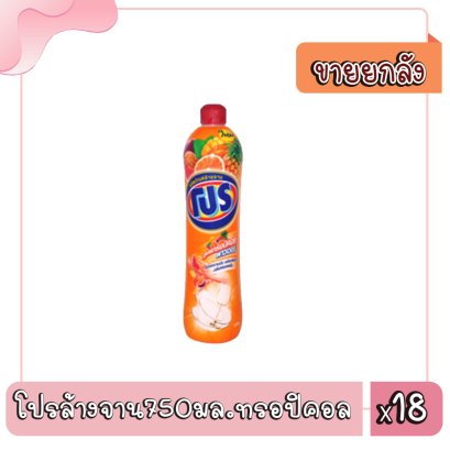 โปรล้างจาน750มล.ทรอปิคอล