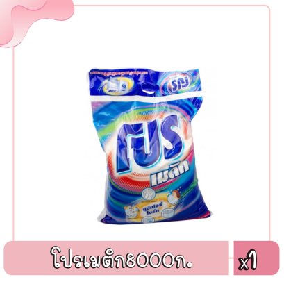 โปรเมติก8000ก.