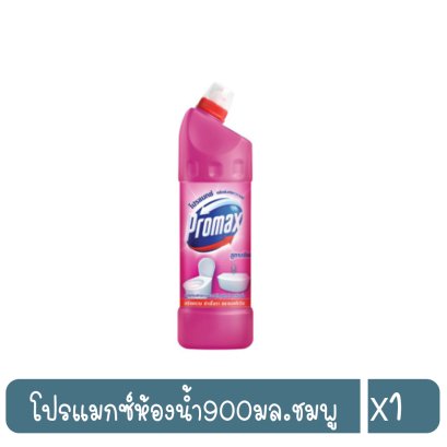 โปรแมกซ์ห้องน้ำ900มล.ชมพู