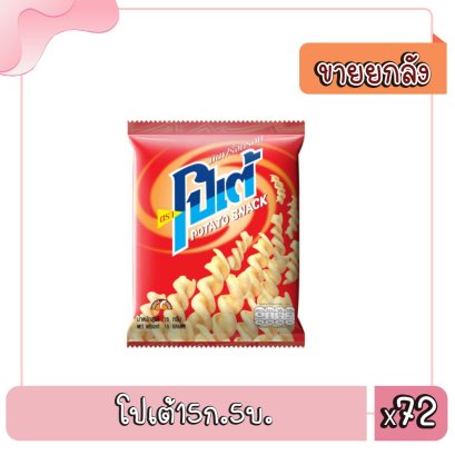 โปเต้15ก.5บ.