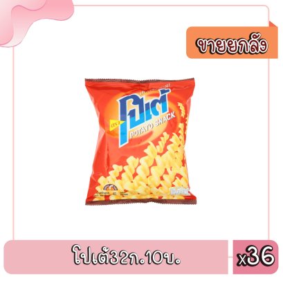 โปเต้32ก.10บ.