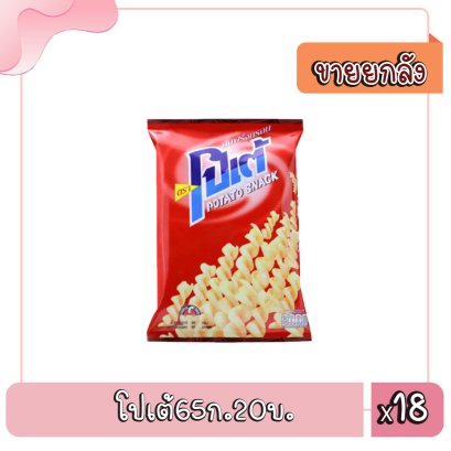 โปเต้65ก.20บ.