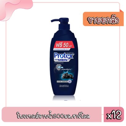 โพรเทคส์อาบน้ำ500มล.ชาร์โคล