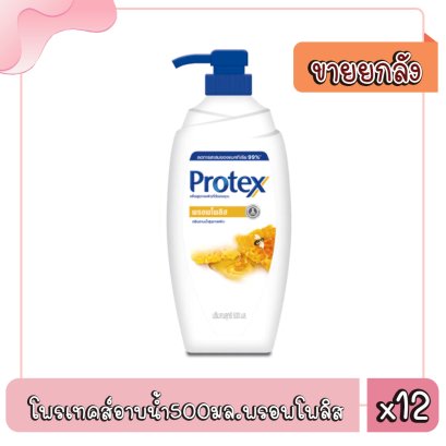 โพรเทคส์อาบน้ำ500มล.พรอพโพลิส