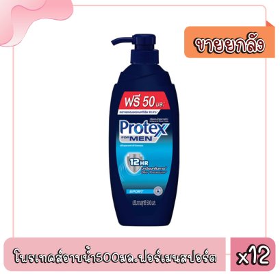โพรเทคส์อาบน้ำ500มล.ฟอร์เมนสปอร์ต
