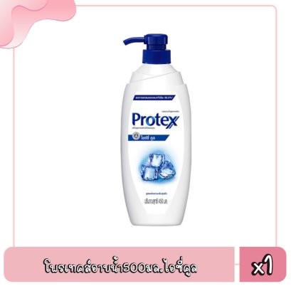 โพรเทคส์อาบน้ำ500มล.ไอซี่คูล