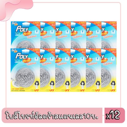 โพลีไบรท์อัลตร้าสแตนเลส10บ.