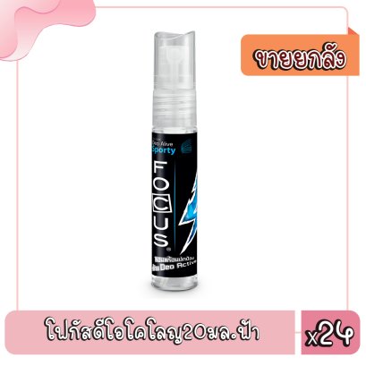 โฟกัสดีโอโคโลญ20มล.ฟ้า