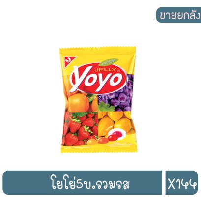 โยโย่5บ.รวมรส