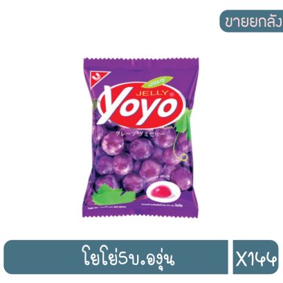 โยโย่5บ.องุ่น