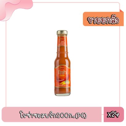 โรซ่าซอสพริก200ก.(P6)