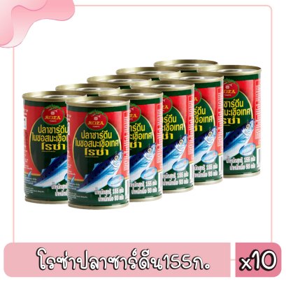 โรซ่าปลาซาร์ดีน155ก.