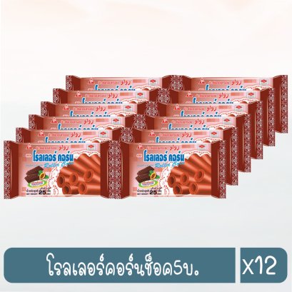 โรลเลอร์คอร์นช็อค5บ.