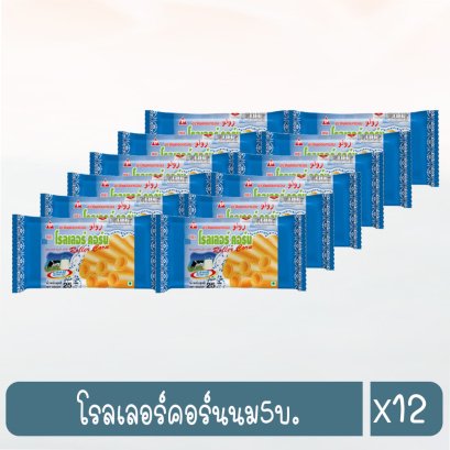 โรลเลอร์คอร์นนม5บ.
