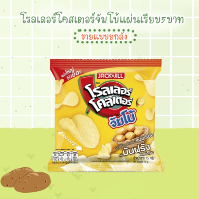 โรลเลอร์โคสเตอร์5บ.เรียบจัมโบ้ต้นตำรับ