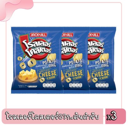 โรลเลอร์โคสเตอร์57ก.ต้นตำรับ