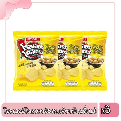 โรลเลอร์โคสเตอร์57ก.เรียบมันผรั่งแท้