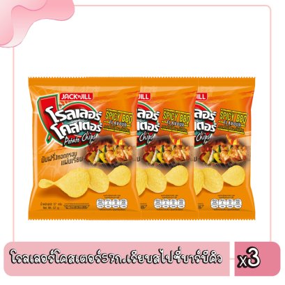 โรลเลอร์โคสเตอร์57ก.เรียบสไปซี่บาร์บีคิว