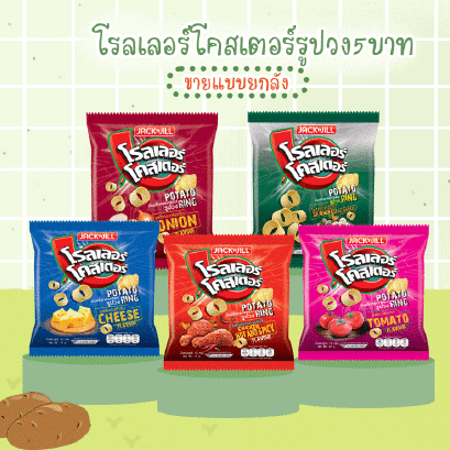 โรลเลอร์โคสเตอร์รูปวง5บ.ยกลัง