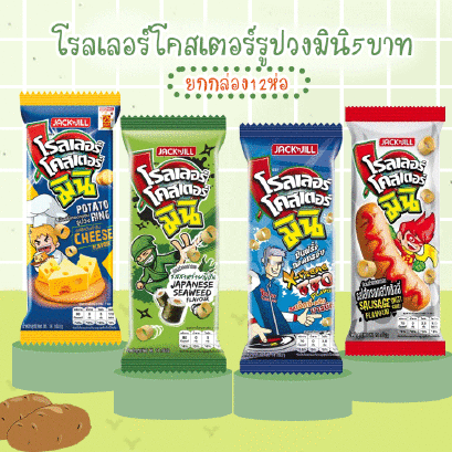 โรลเลอร์โคสเตอร์รูปวงมินิ5บ.กล่อง12