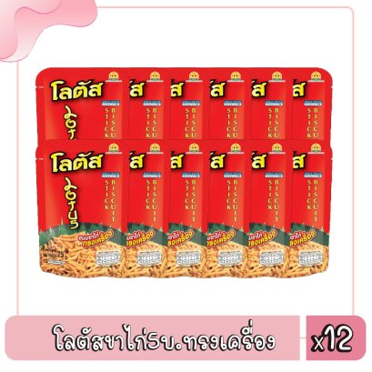 โลตัสขาไก่5บ.ทรงเครื่อง