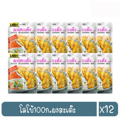 โลโบ้100ก.ผงสะเต๊ะ