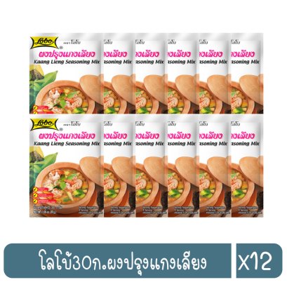 โลโบ้30ก.ผงปรุงแกงเลียง