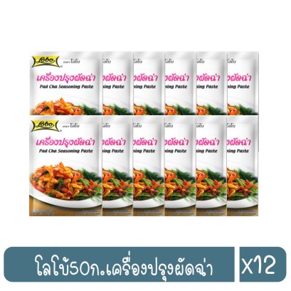 โลโบ้50ก.เครื่องปรุงผัดฉ่า