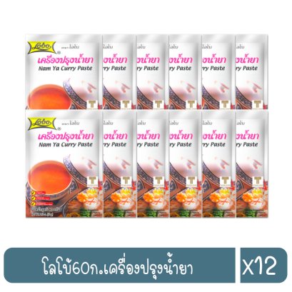 โลโบ้60ก.เครื่องปรุงน้ำยา