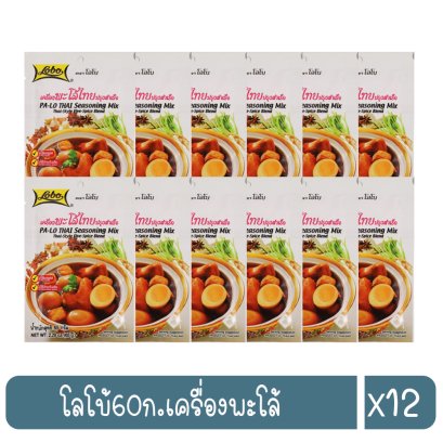 โลโบ้60ก.เครื่องพะโล้