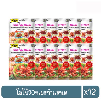 โลโบ้70ก.ผงทำแหนม