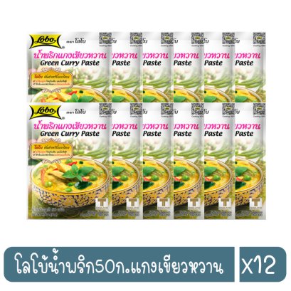 โลโบ้น้ำพริก50ก.แกงเขียวหวาน