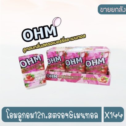 โอมลูกอม12ก.สตรอฯ&amp;เมนทอล