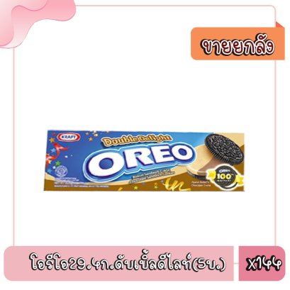 โอรีโอ29.4ก.ดับเบิ้ลดีไลท์(5บ.)