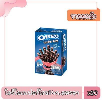 โอรีโอเวเฟอร์โรล54ก.สตรอฯ