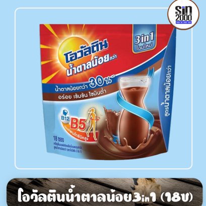 โอวัลติน3IN1หวานน้อย35ก.(รุ่น18ซอง)
