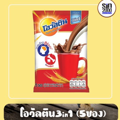 โอวัลติน3IN1/33ก.(รุ่น5ซอง)