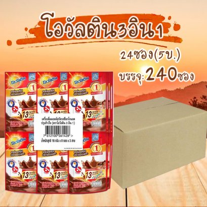 โอวัลติน3IN1/20ก.(รุ่น24ซอง)