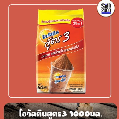 โอวัลตินถุง1000ก.ช็อกโกสูตร3