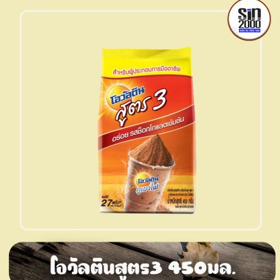 โอวัลตินถุง450ก.ช็อกโกสูตร3