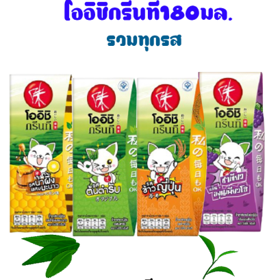 โออิชิ180มล.ทุกสี