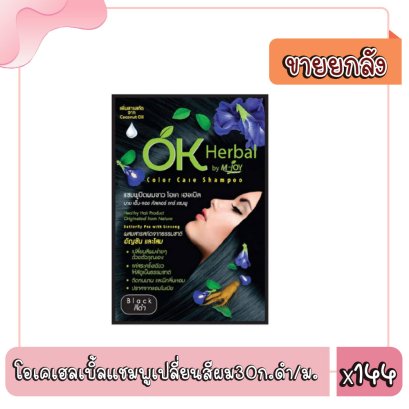 โอเคเฮลเบิ้ลแชมพูเปลี่ยนสีผม30ก.ดำ/ม.