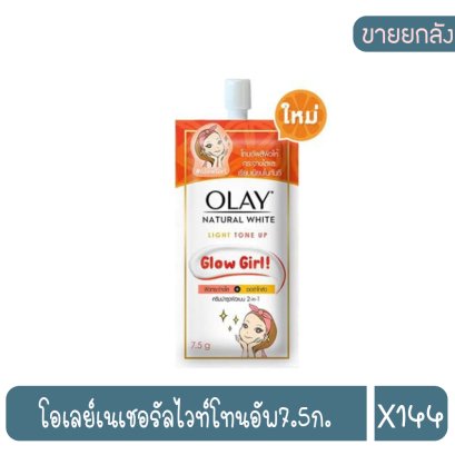 โอเลย์เนเชอรัลไวท์โทนอัพ7.5ก.