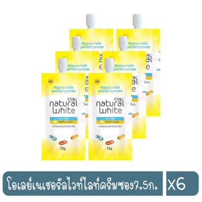 โอเลย์เนเชอรัลไวท์ไลท์ครีมซอง7.5ก.